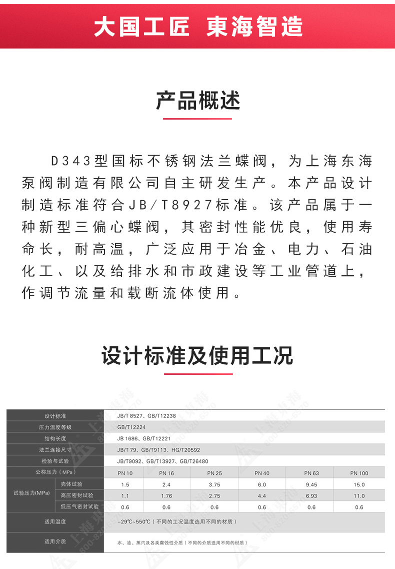 D343型國標(biāo)三偏心法蘭蝶閥_產(chǎn)品概述.jpg