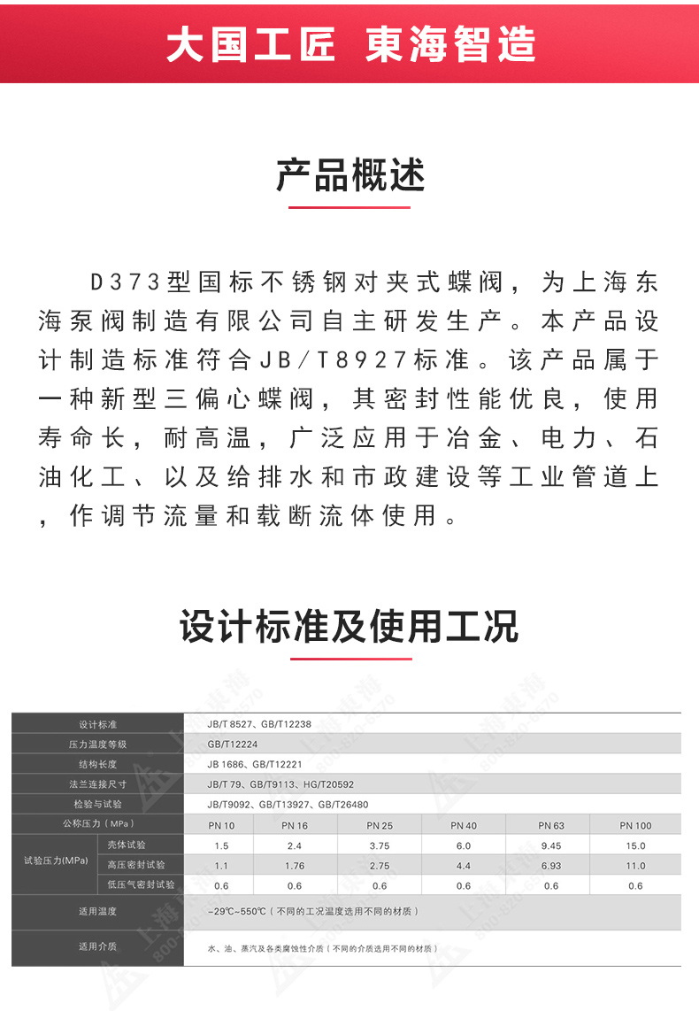 D373型國(guó)標(biāo)三偏心對(duì)夾蝶閥_02.jpg