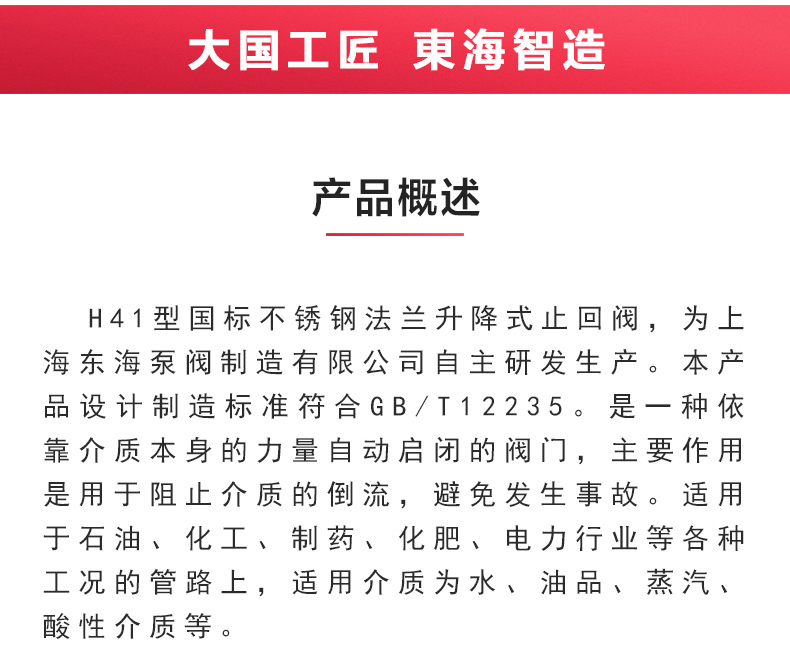 H41型國(guó)標(biāo)升降式止回閥_產(chǎn)品概述.jpg