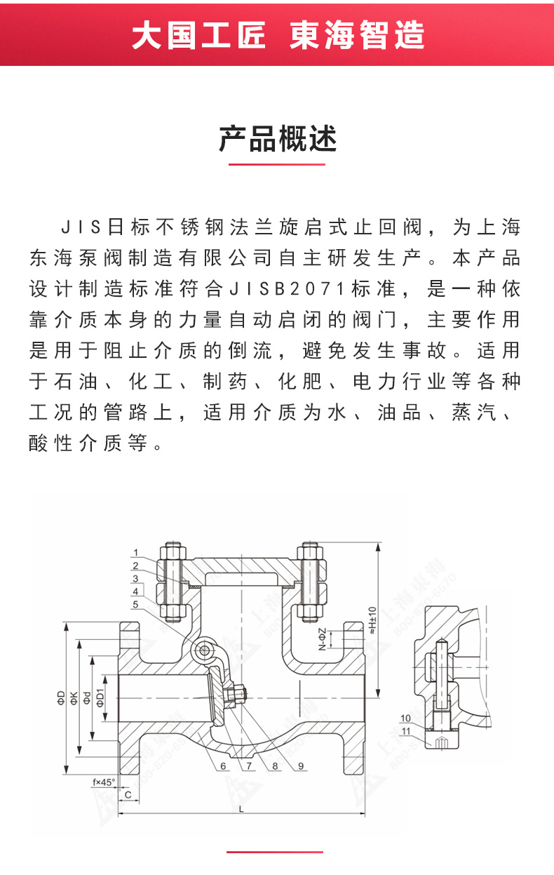 JIS日標旋啟式止回閥10K_產(chǎn)品結(jié)構(gòu)圖.jpg