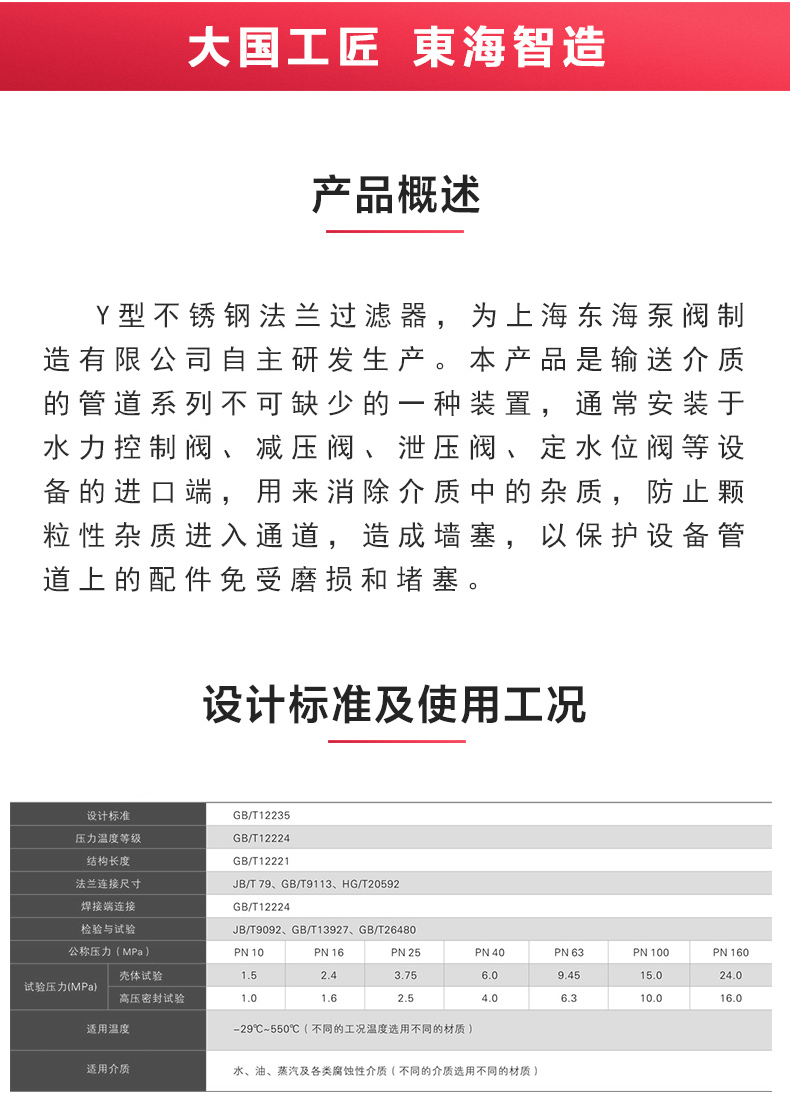 國(guó)標(biāo)Y型過(guò)濾器_產(chǎn)品概述.jpg