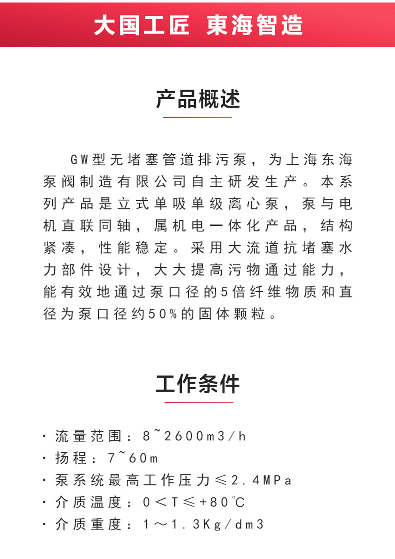GW型無堵塞管道排污泵_產(chǎn)品概述.jpg