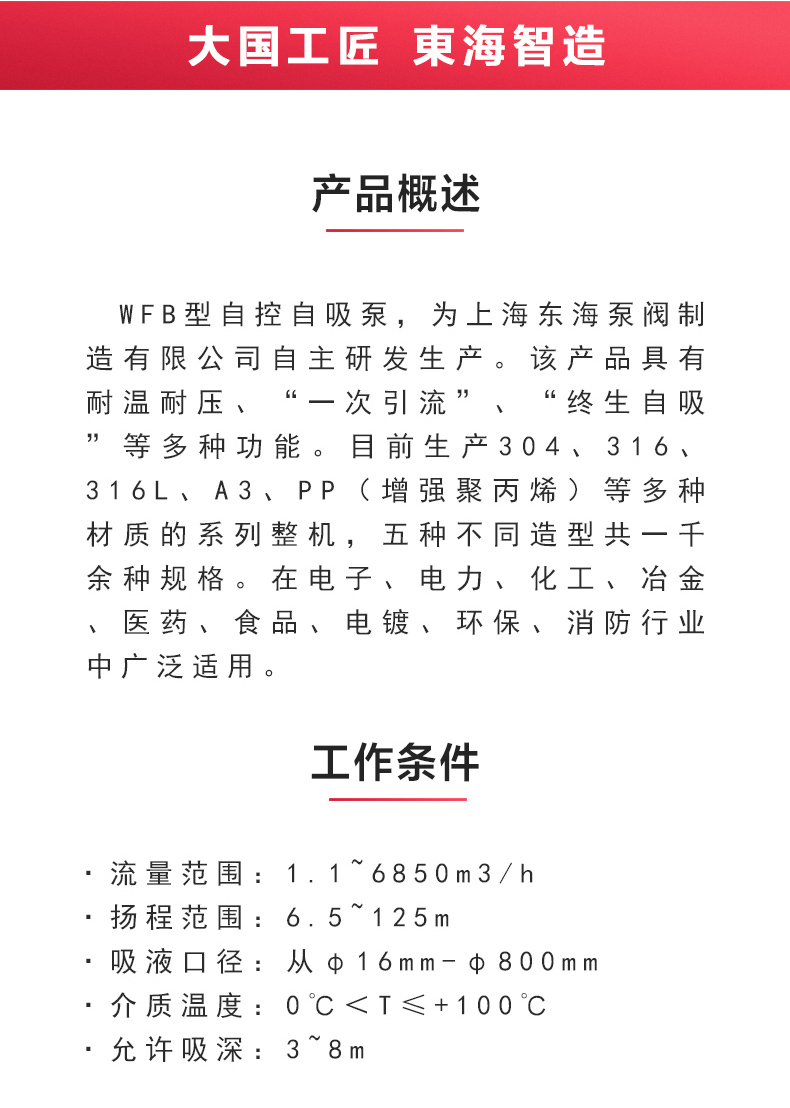 WFB型無密封自吸泵_產品概述.jpg