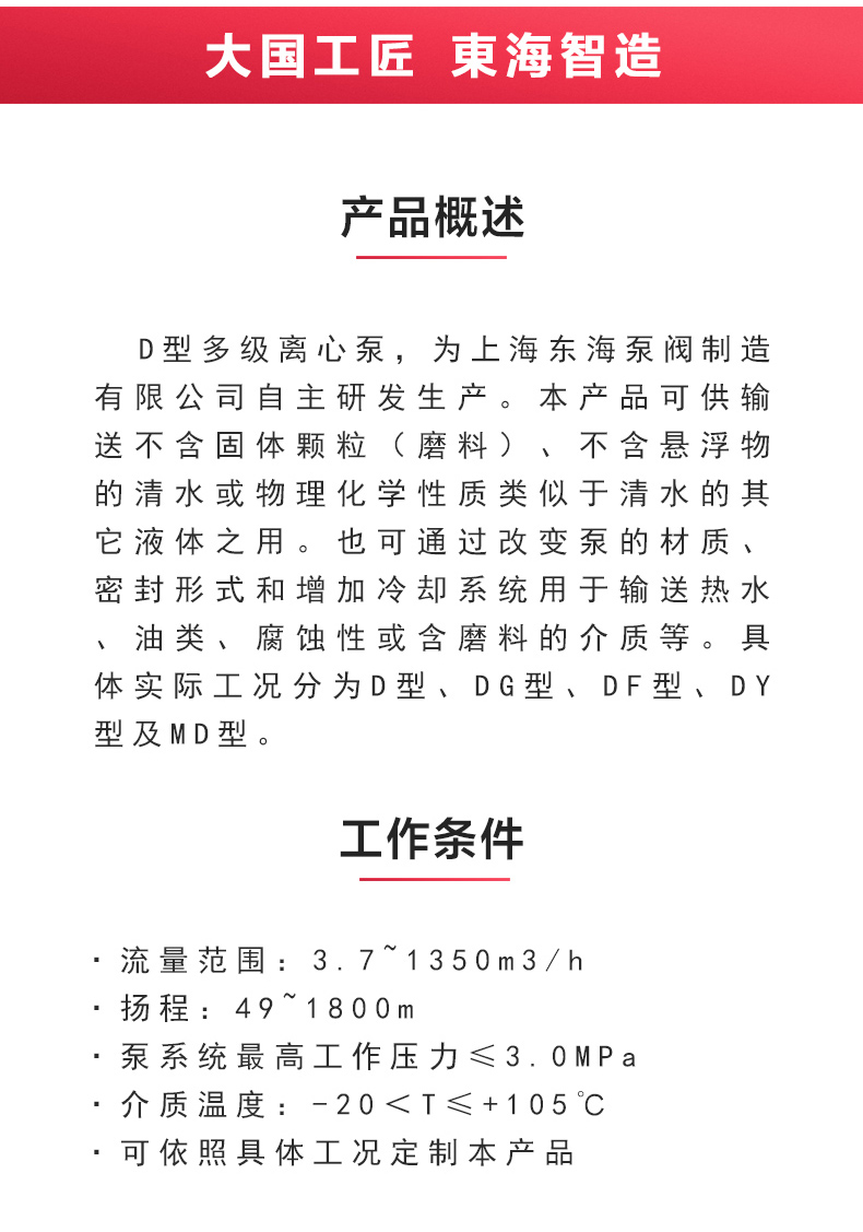 D型多級泵_產品概述.jpg