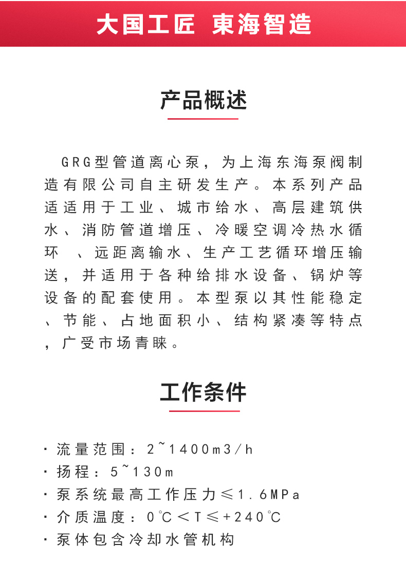 GRG型離心泵_產品概述.jpg