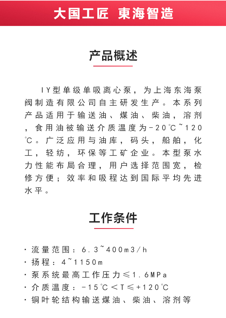 IY型單級單吸離心泵_02.jpg
