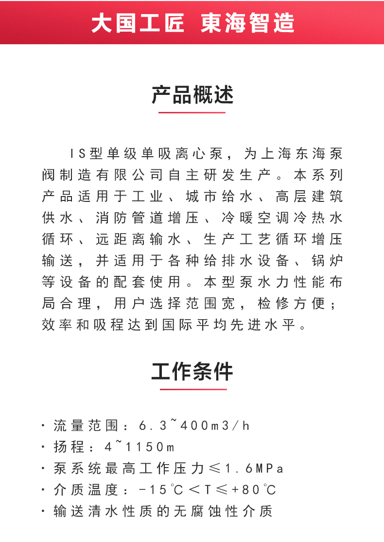 IS型單級單吸離心泵_02.jpg