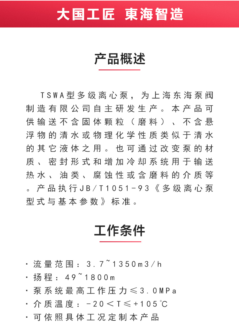 TSWA型臥式多級泵_02.jpg