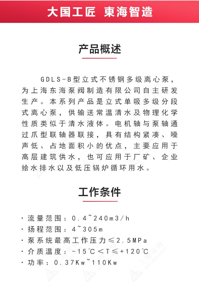 GDLS-B型立式多級離心泵_02.jpg