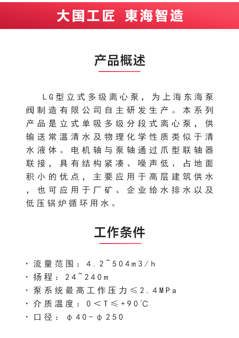 LG型立式多級離心泵_產品概述.jpg